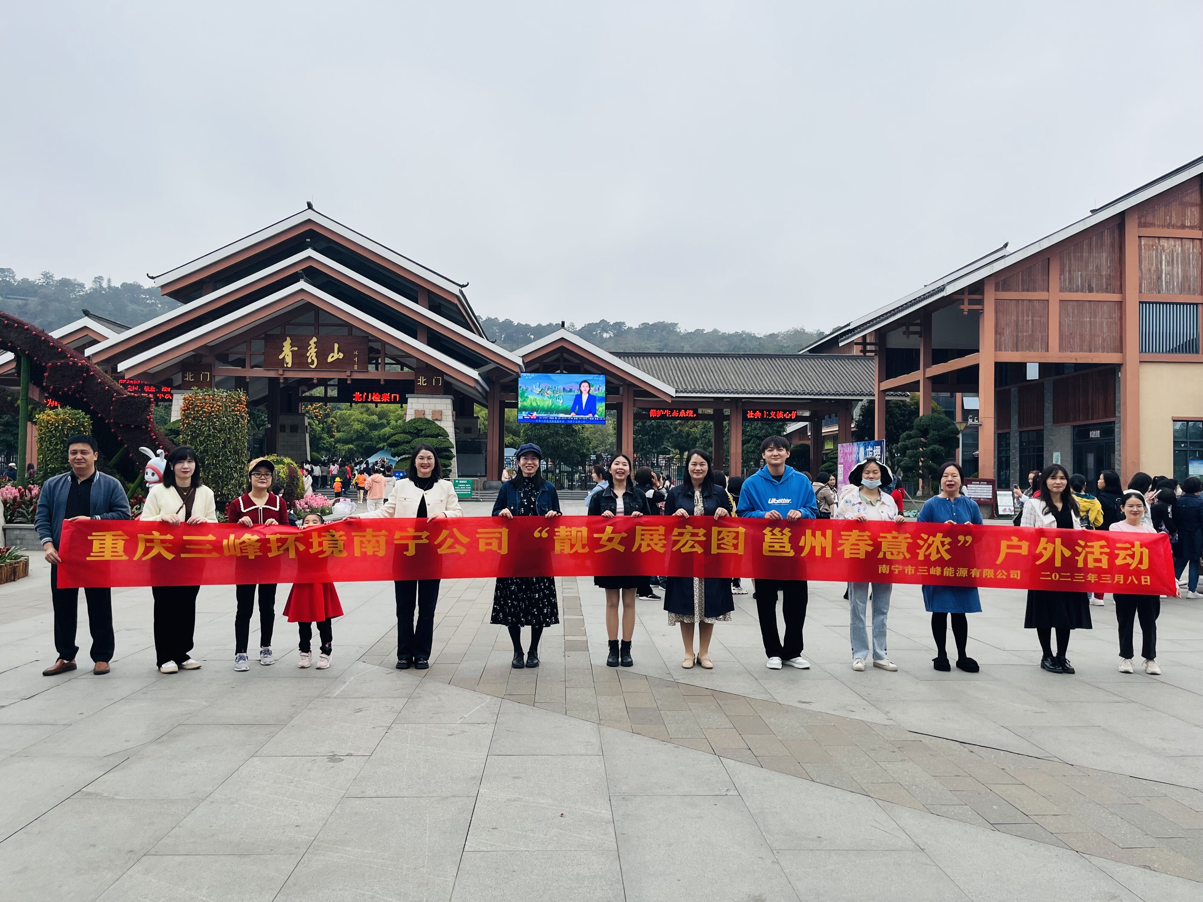 2023年3月8日南寧公司工會(huì)組織開(kāi)展“靚女展宏圖 邕州春意濃”戶外活動(dòng)。.jpg